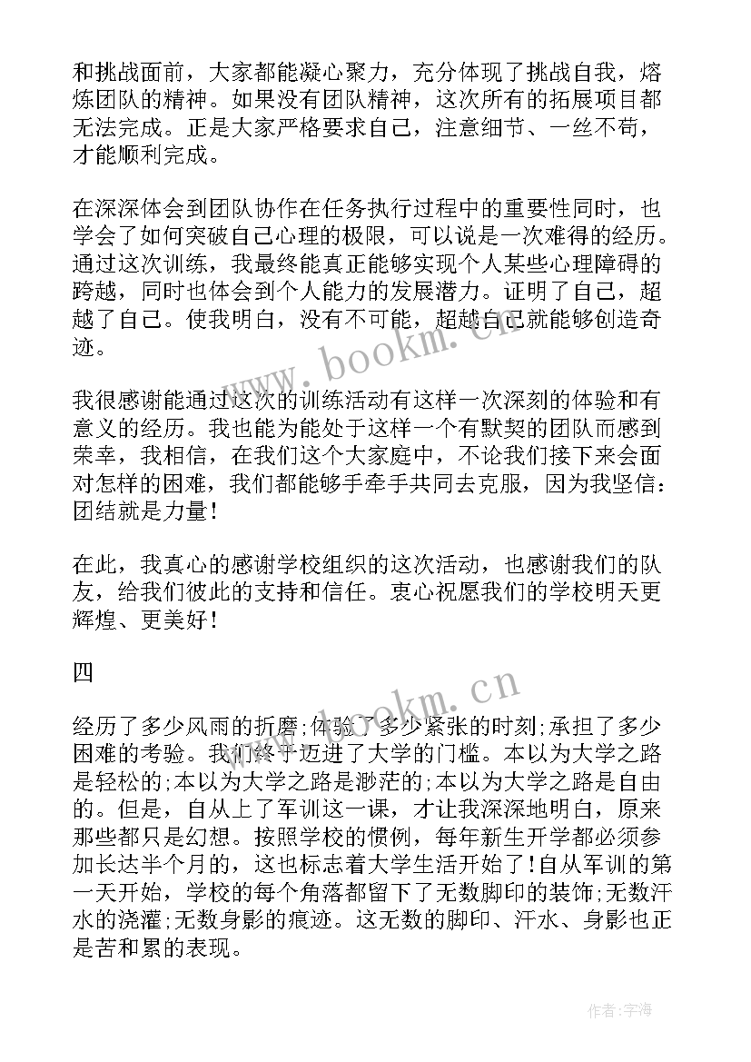 2023年学军活动心得体会 大学军训活动总结(精选5篇)