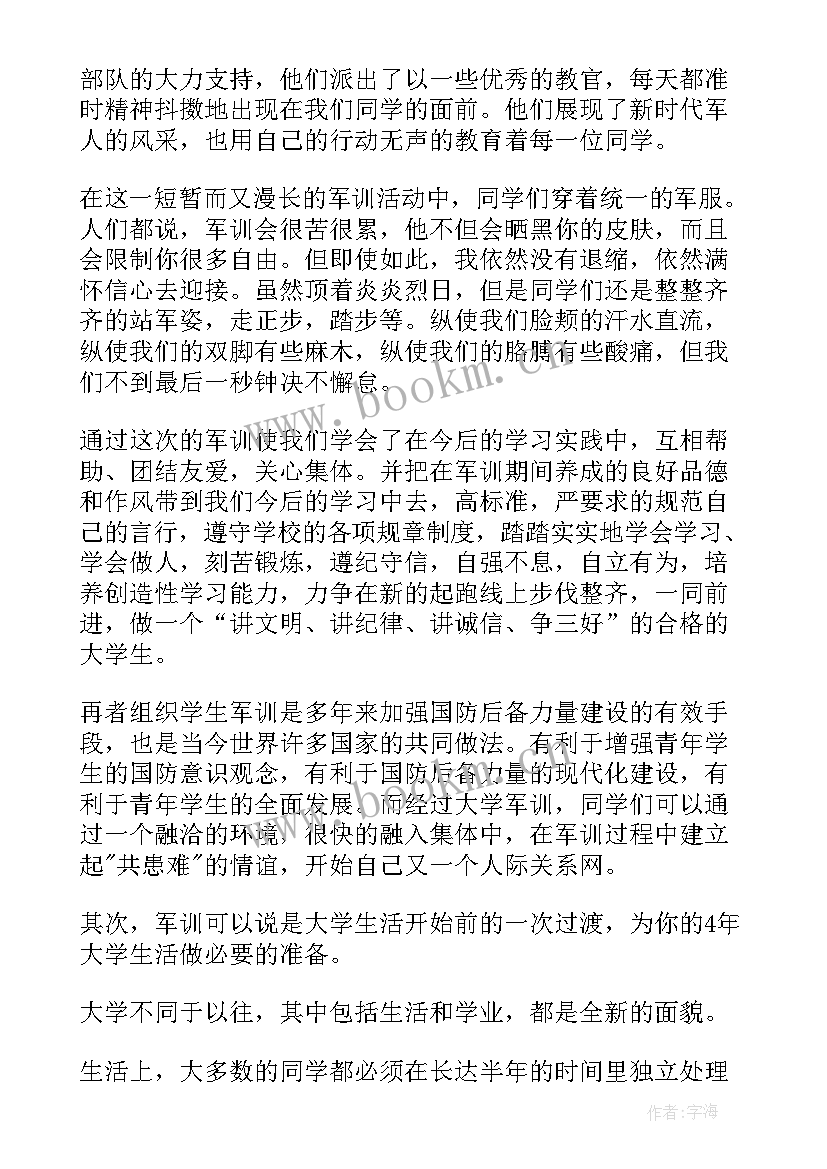 2023年学军活动心得体会 大学军训活动总结(精选5篇)