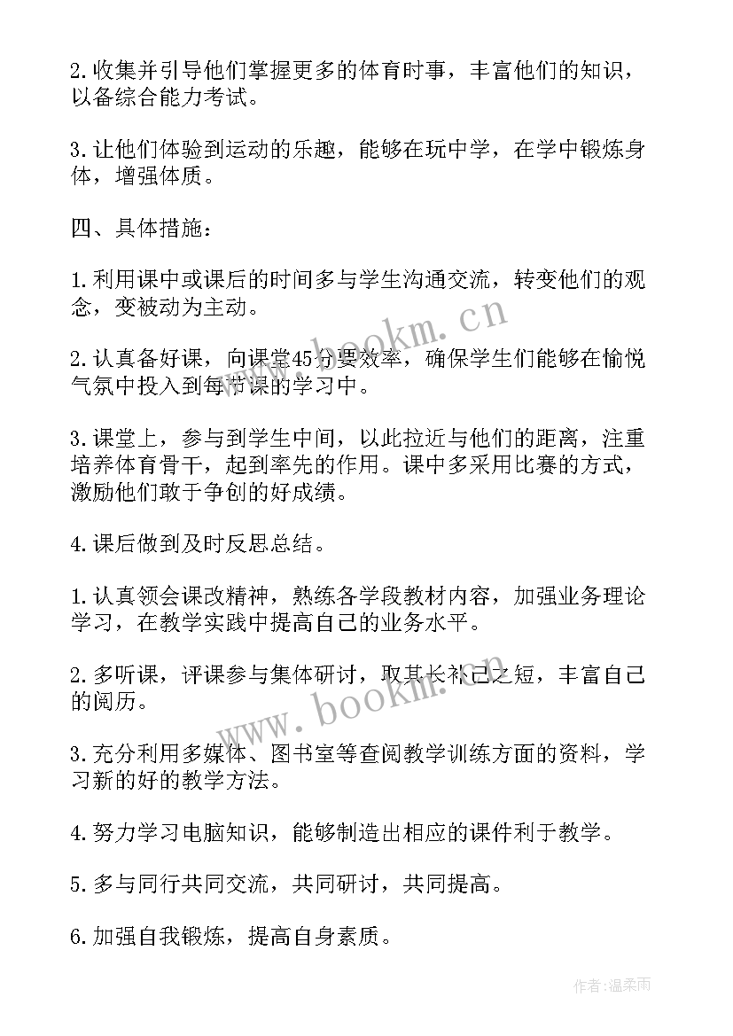 2023年小学一年级体育教学计划及教学进度表(模板7篇)