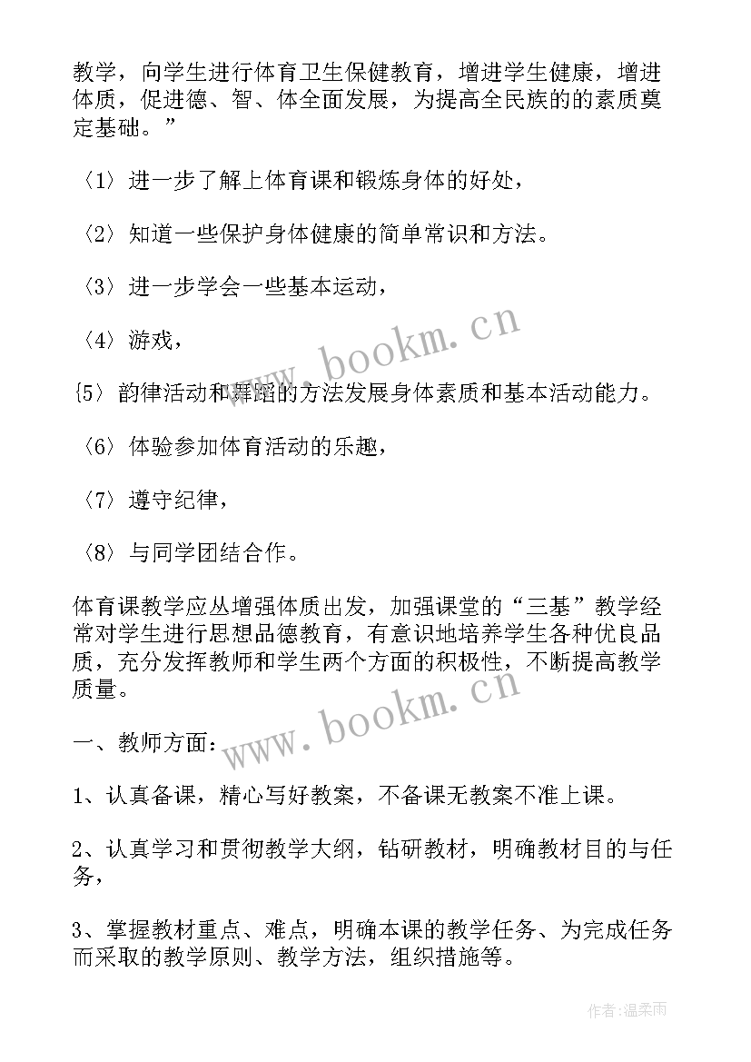 2023年小学一年级体育教学计划及教学进度表(模板7篇)