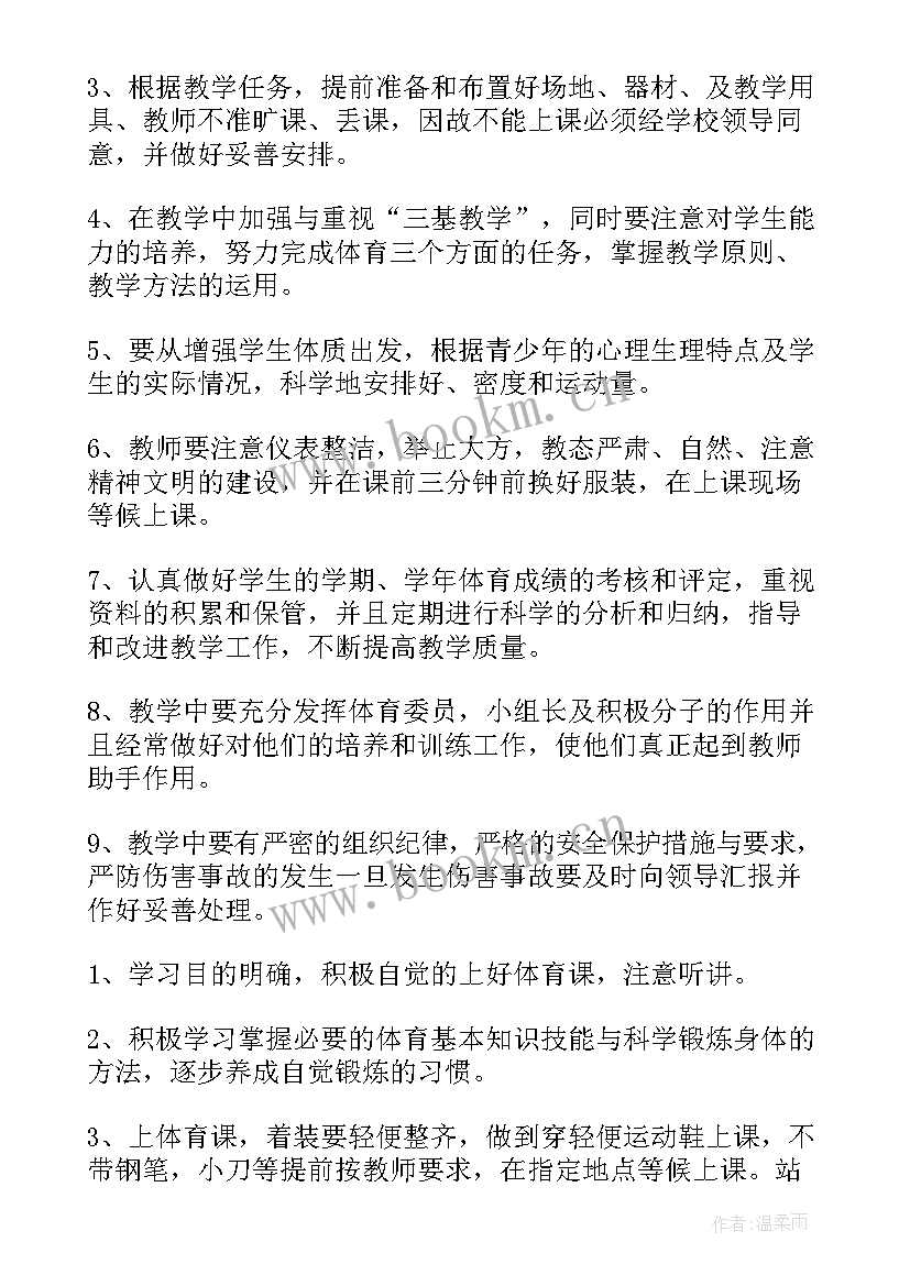 2023年小学一年级体育教学计划及教学进度表(模板7篇)