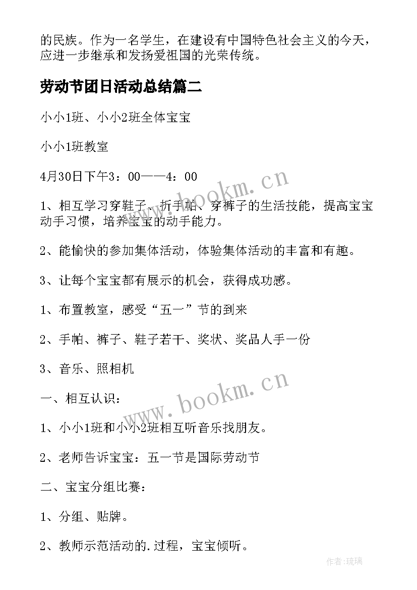 最新劳动节团日活动总结(优秀5篇)