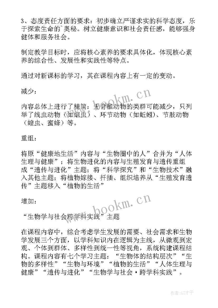 2023年化学阅卷分享心得体会 初中生物微课培训心得体会(优秀5篇)