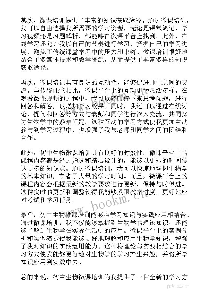 2023年化学阅卷分享心得体会 初中生物微课培训心得体会(优秀5篇)