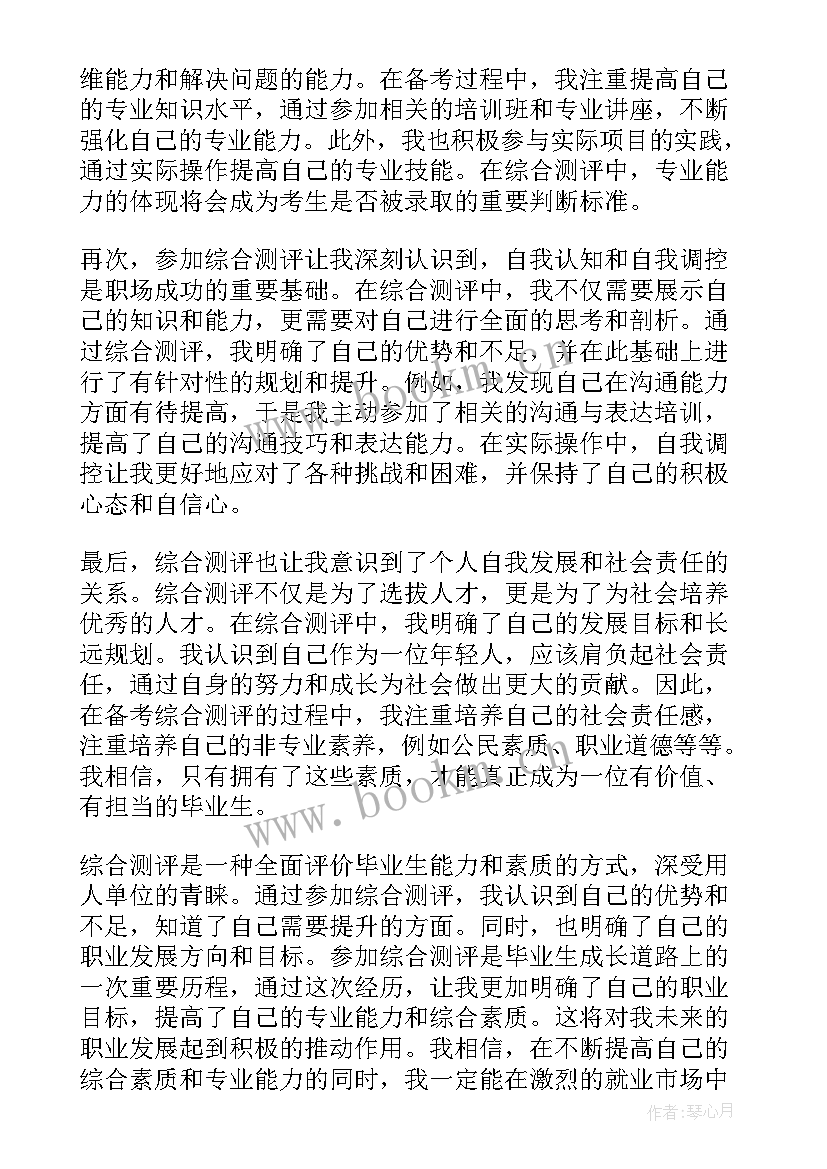 2023年毕业生现实表现评语 毕业生综合测评心得体会(优秀5篇)