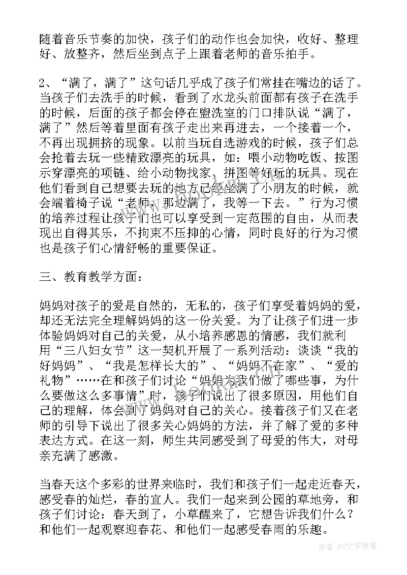 最新小班下学期班级工作总结(通用5篇)