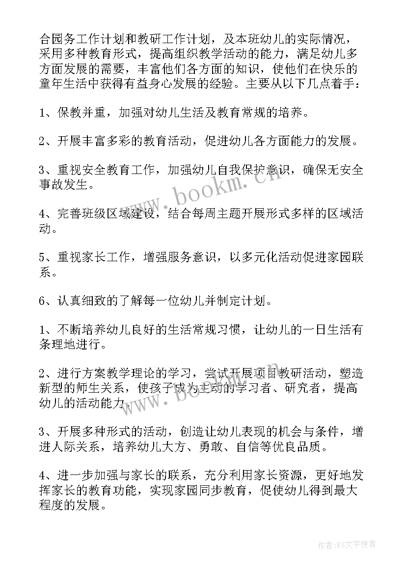 最新小班下学期班级工作总结(通用5篇)