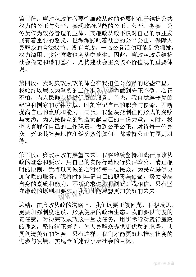 从政体会漫谈(通用6篇)