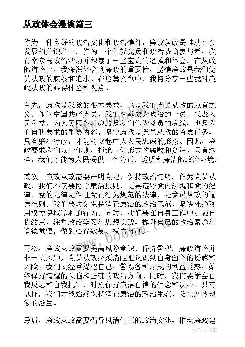 从政体会漫谈(通用6篇)