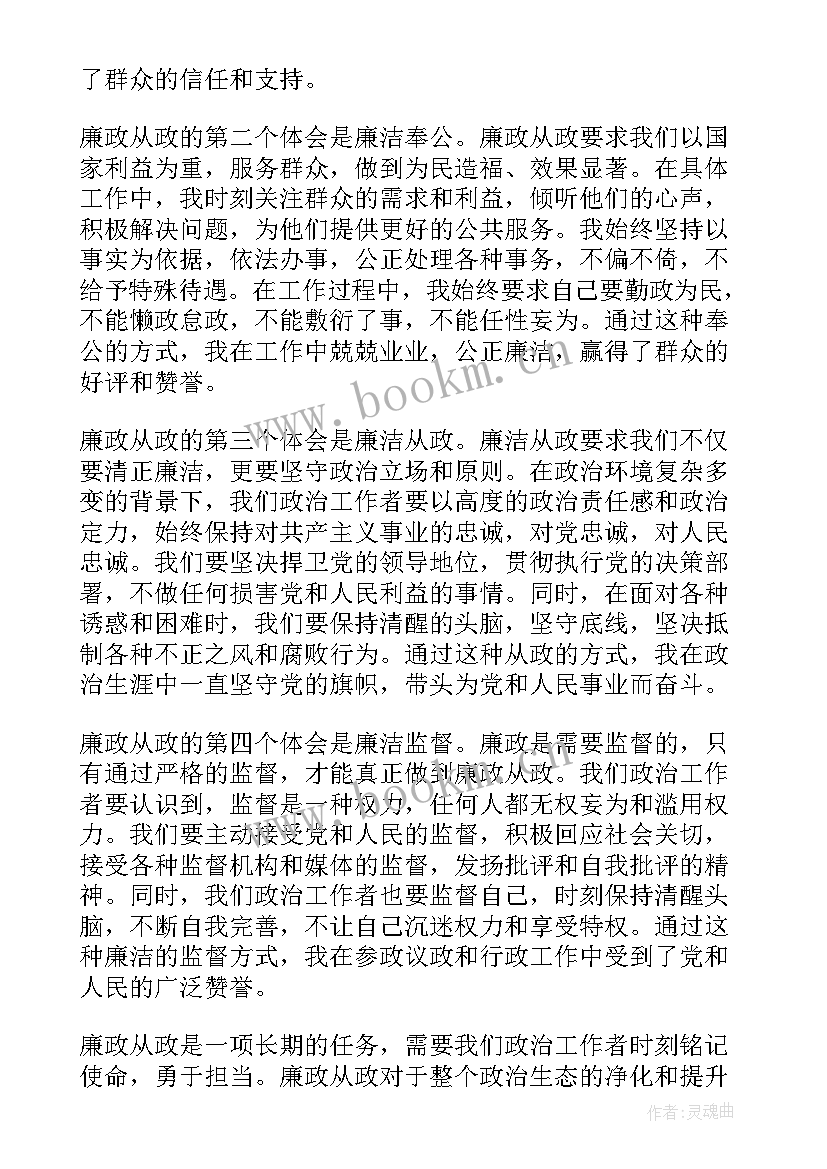 从政体会漫谈(通用6篇)