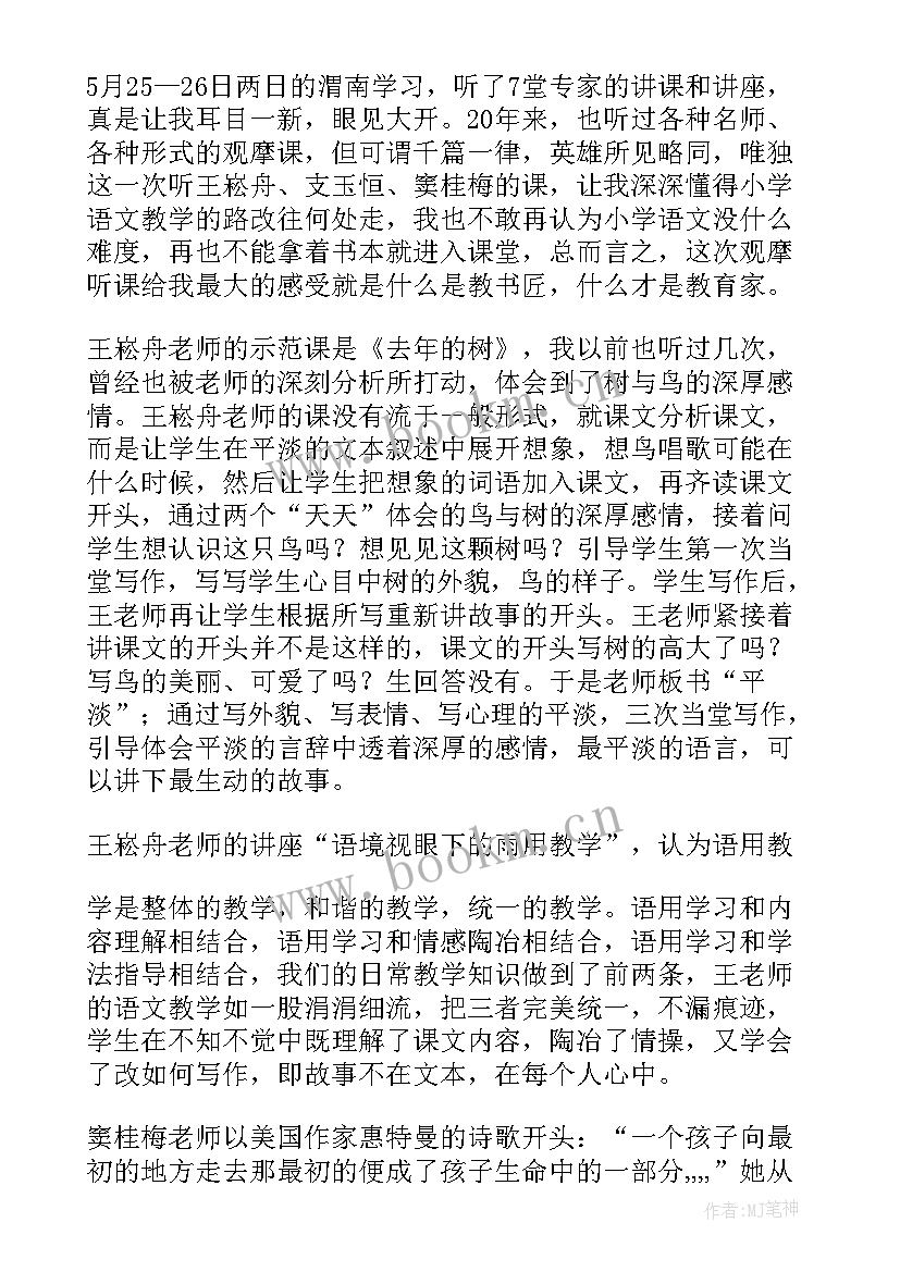 听语文竞赛课心得体会(优质5篇)