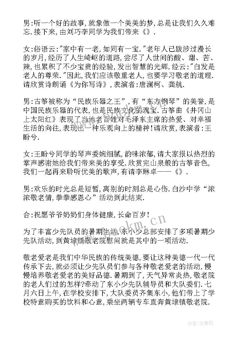 新年元旦联欢会主持稿 元旦新年联欢晚会主持词(优质5篇)