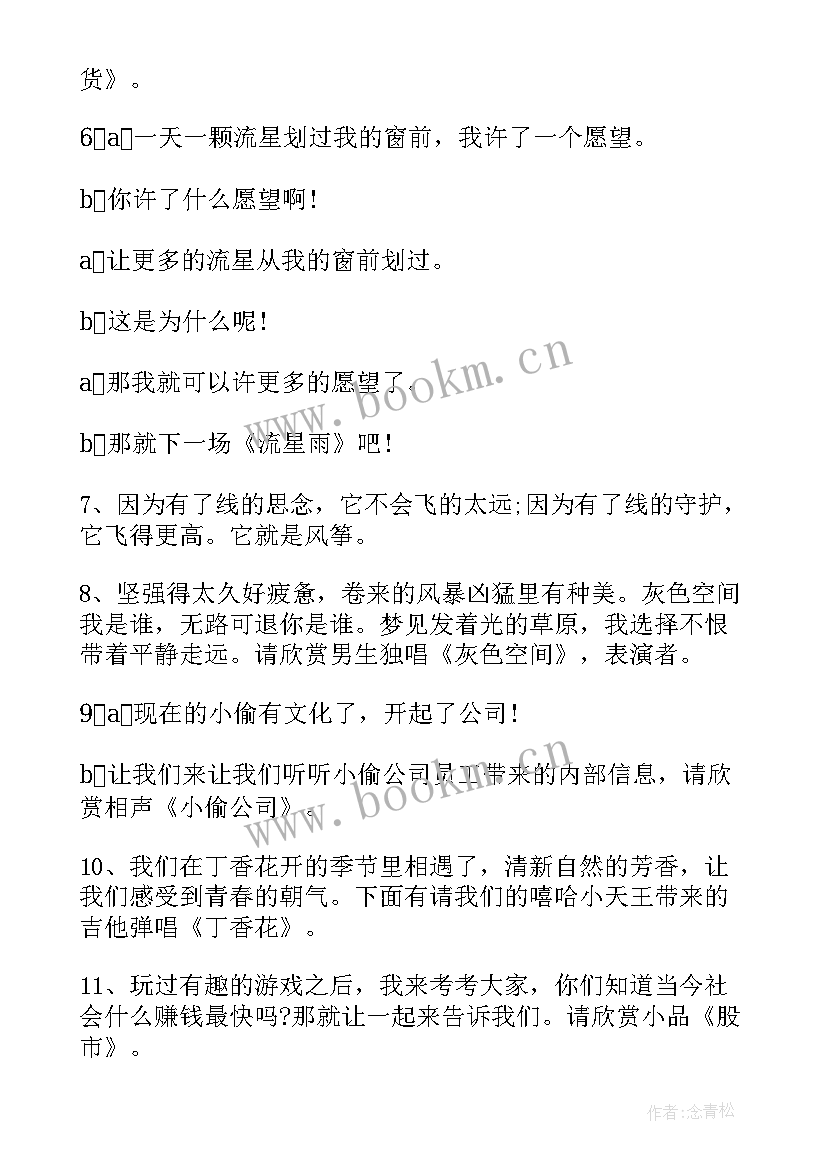 新年元旦联欢会主持稿 元旦新年联欢晚会主持词(优质5篇)