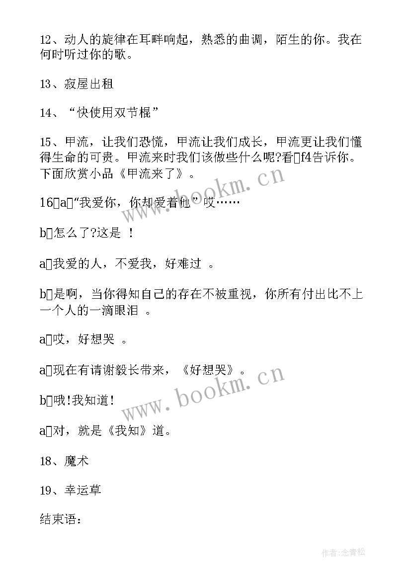 新年元旦联欢会主持稿 元旦新年联欢晚会主持词(优质5篇)