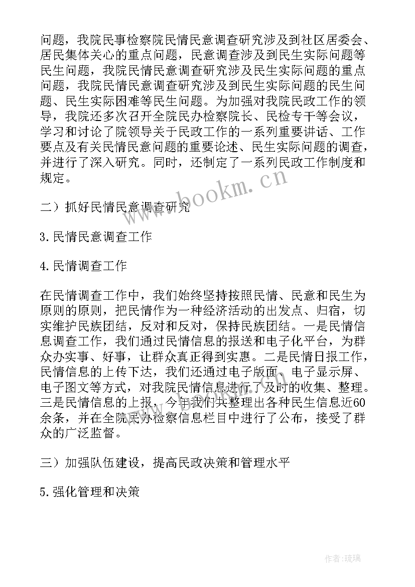 2023年民事检察监督审查终结报告(实用5篇)