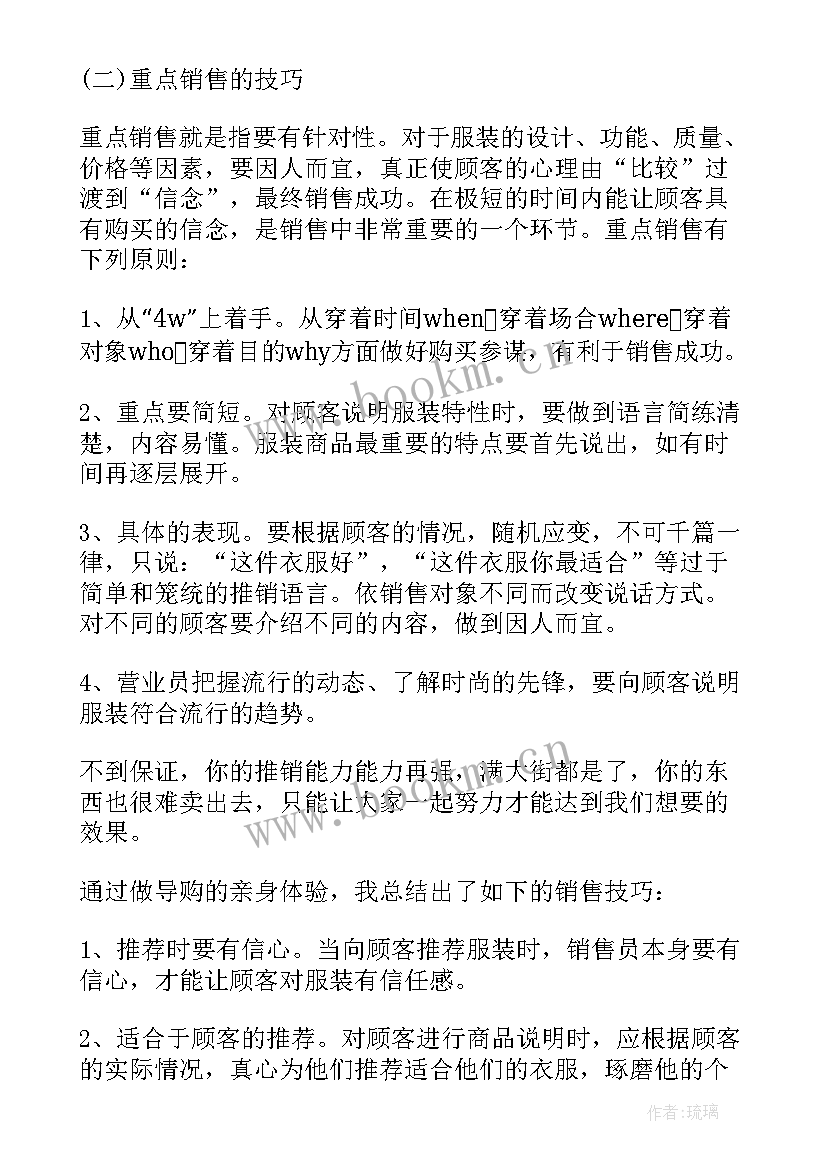 服装销售周记集 服装销售实习报告(优质10篇)