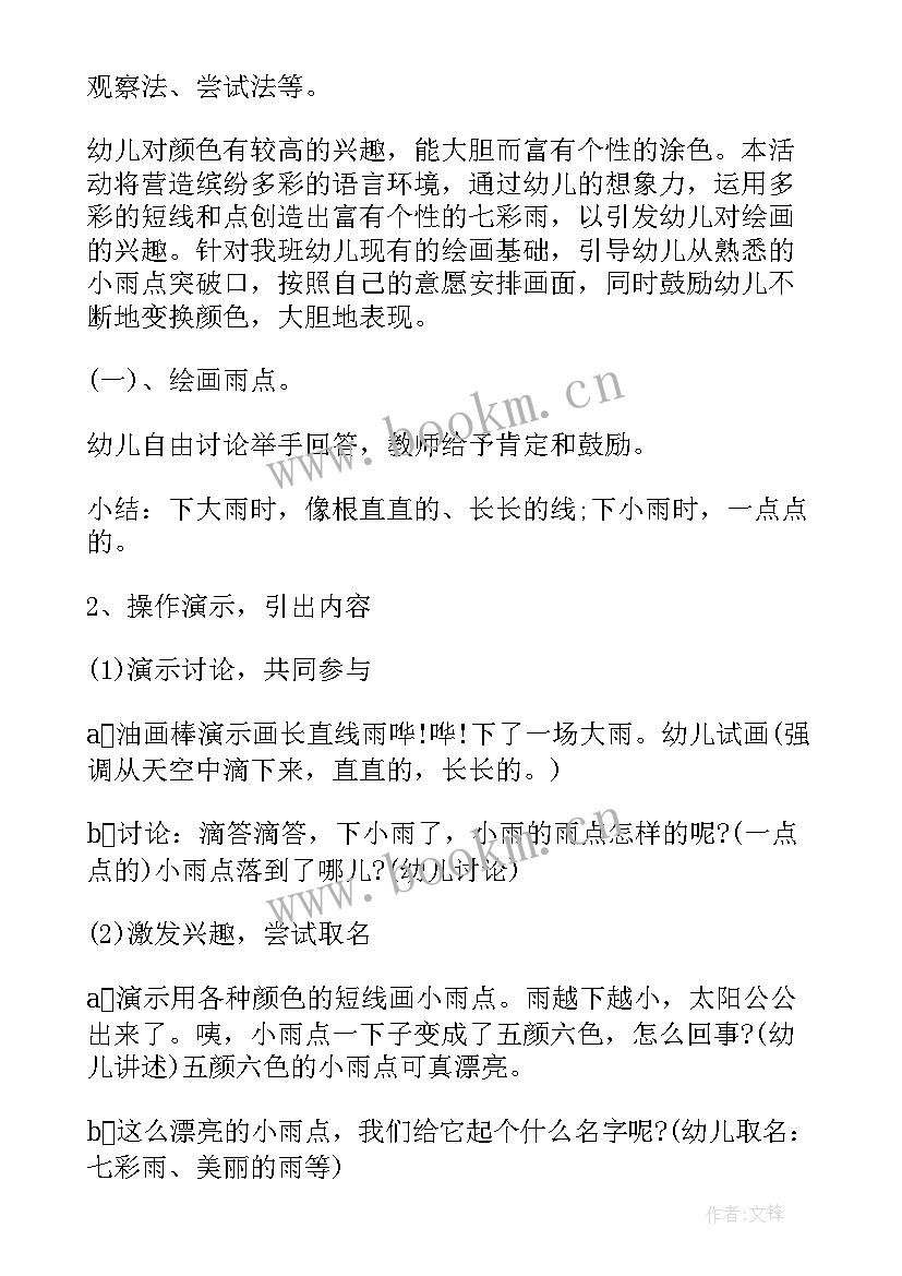 小班彩色画教案 小班美术教案彩色的雨(优质8篇)