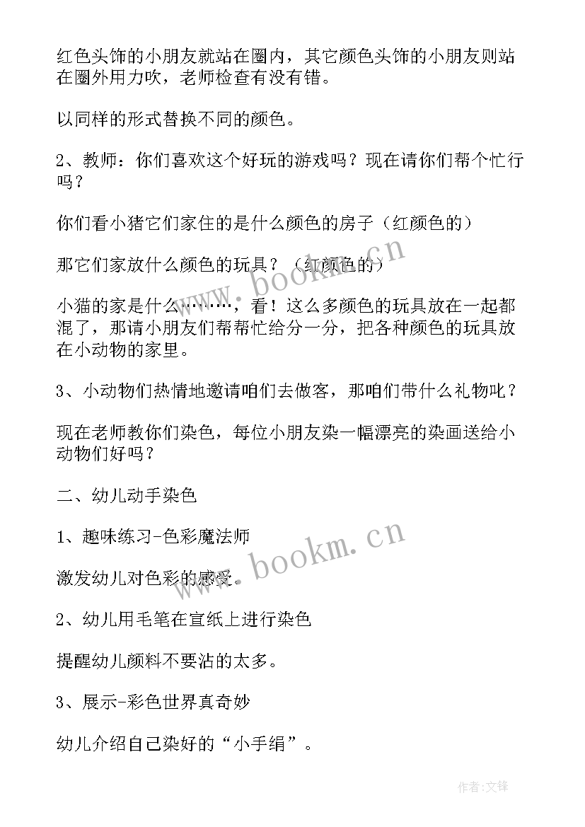 小班彩色画教案 小班美术教案彩色的雨(优质8篇)