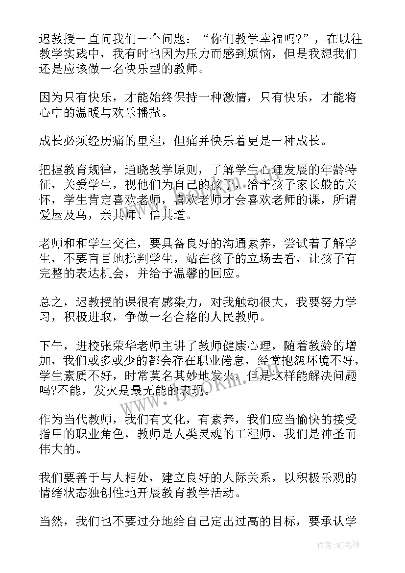 最新大学教师入职培训心得体会总结(大全6篇)