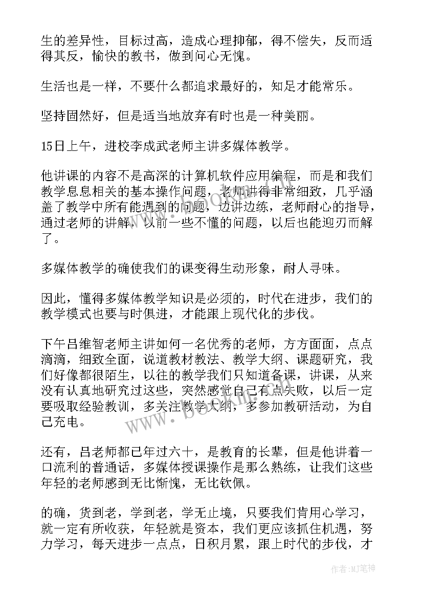 最新大学教师入职培训心得体会总结(大全6篇)