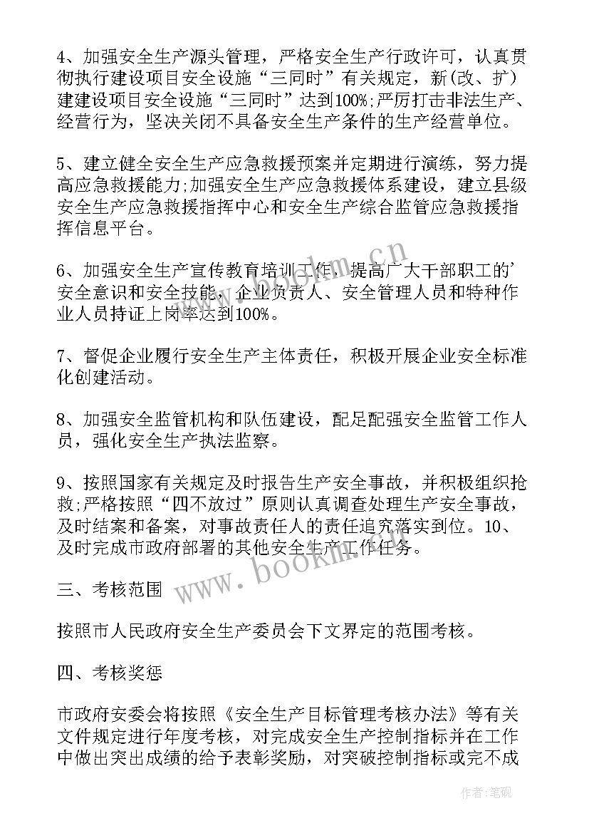 最新目标责任书考核情况报告 目标考核责任书(模板5篇)