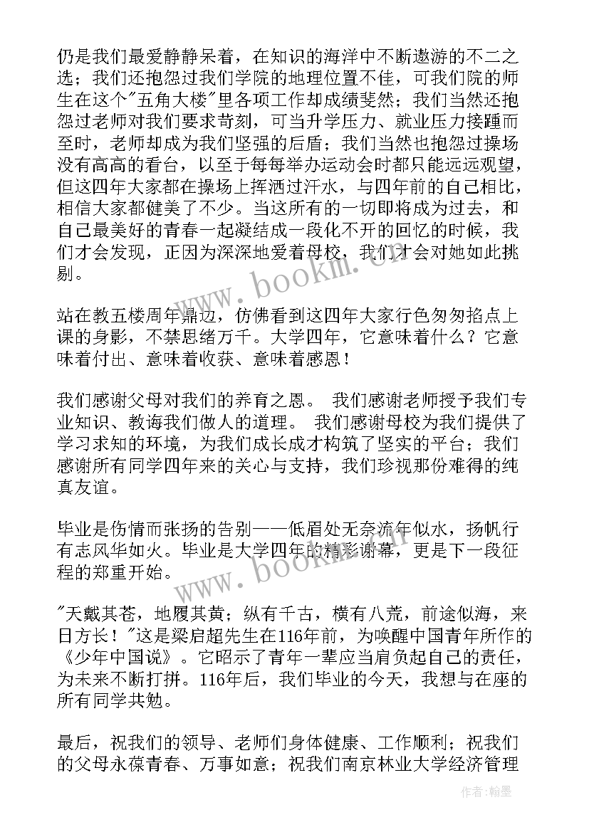 2023年毕业典礼毕业生发言(汇总7篇)