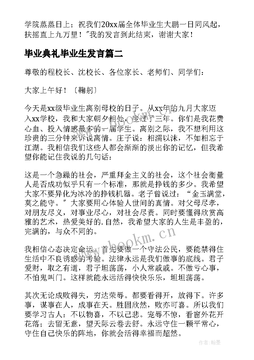 2023年毕业典礼毕业生发言(汇总7篇)