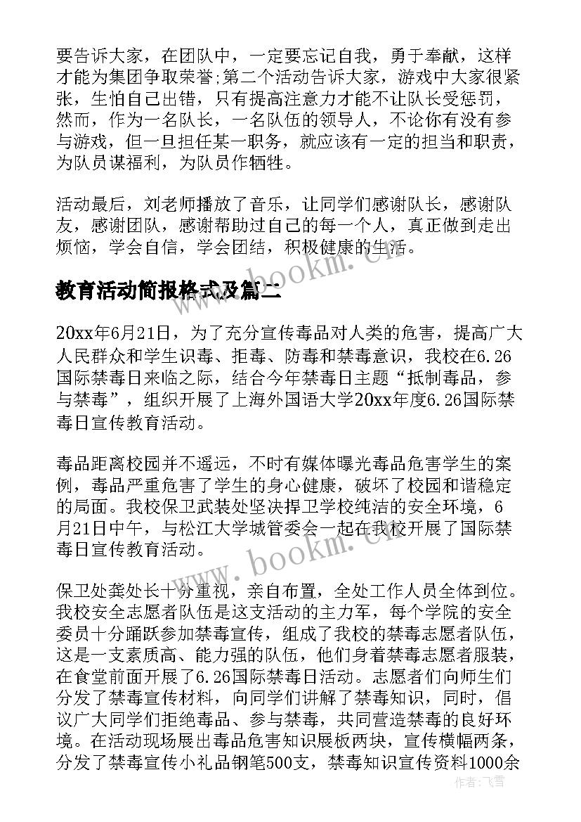 教育活动简报格式及 文明礼仪教育活动简报文明教育活动简报(通用5篇)