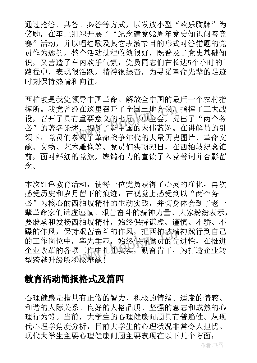 教育活动简报格式及 文明礼仪教育活动简报文明教育活动简报(通用5篇)