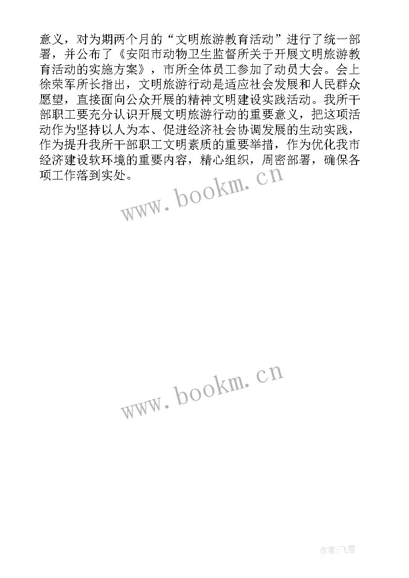 教育活动简报格式及 文明礼仪教育活动简报文明教育活动简报(通用5篇)