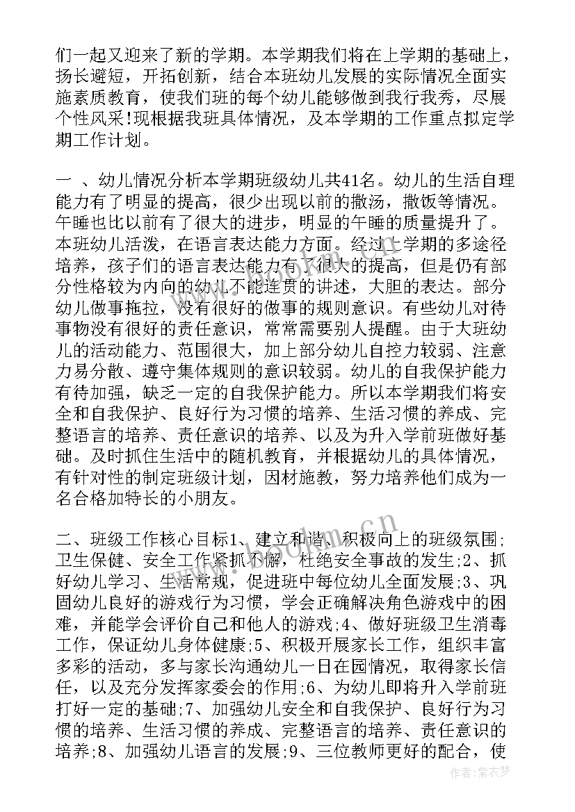 最新大班份工作计划表(大全9篇)