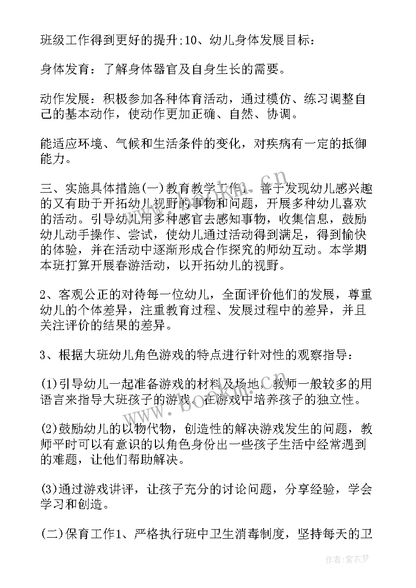 最新大班份工作计划表(大全9篇)