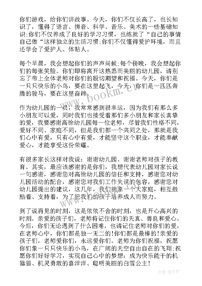 2023年幼儿大班毕业典礼致词(精选7篇)