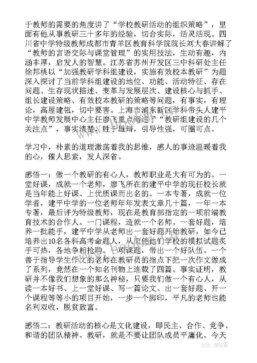 最新教学督导员培训心得体会 警察教学培训心得体会(模板10篇)