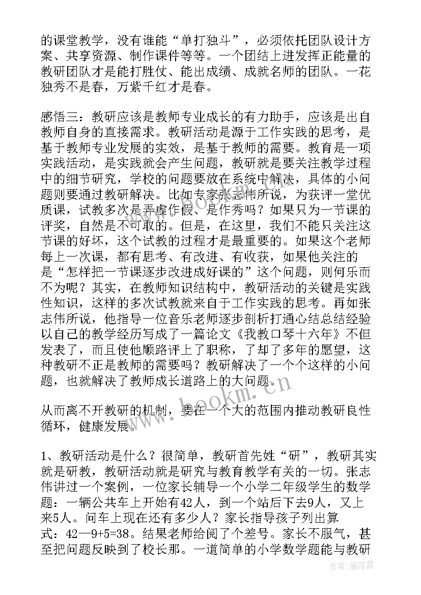 最新教学督导员培训心得体会 警察教学培训心得体会(模板10篇)