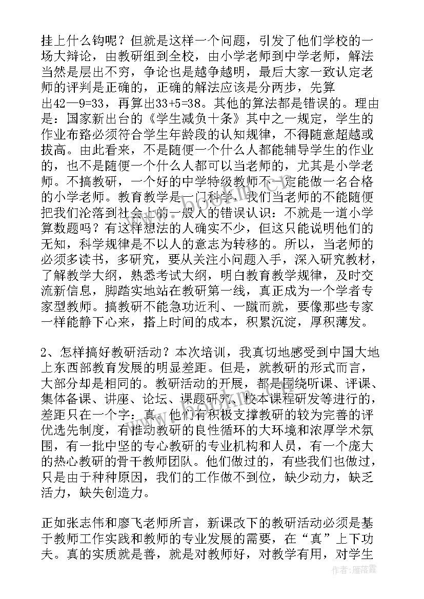 最新教学督导员培训心得体会 警察教学培训心得体会(模板10篇)