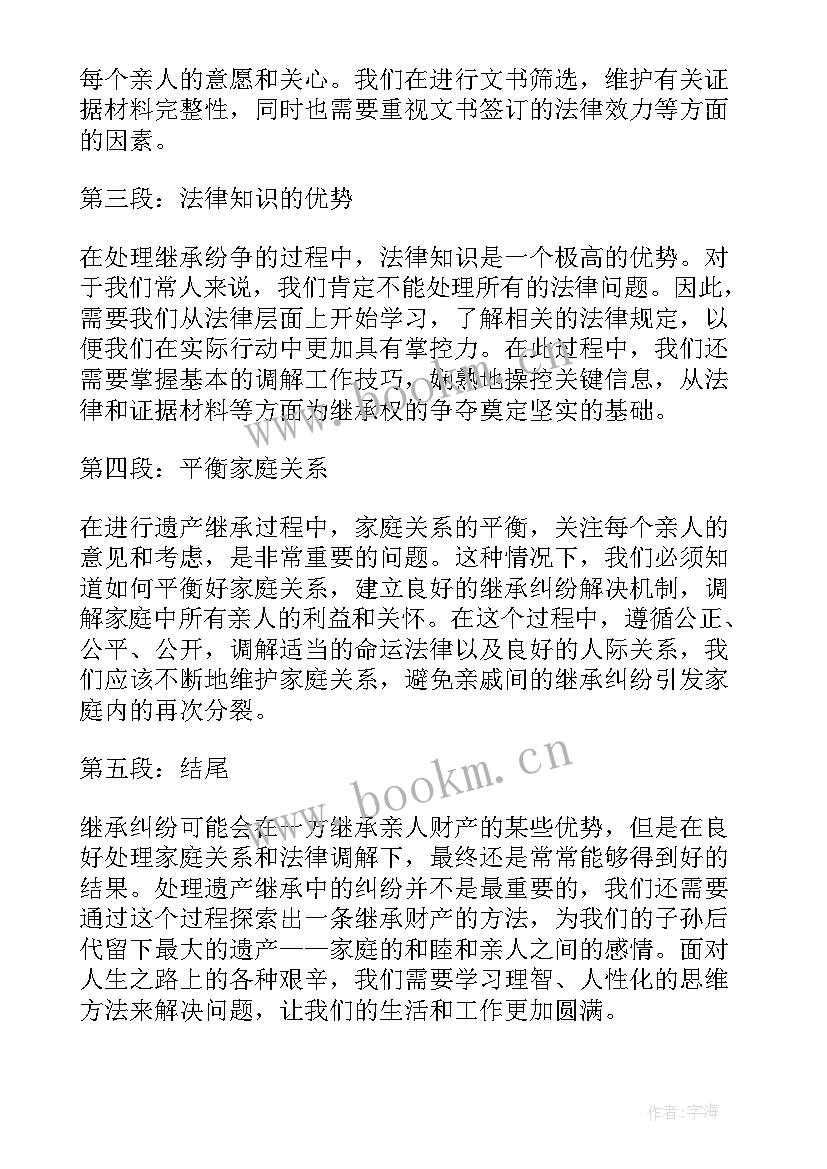 最新继承诉状诉讼请求想 论语郭继承心得体会(模板8篇)