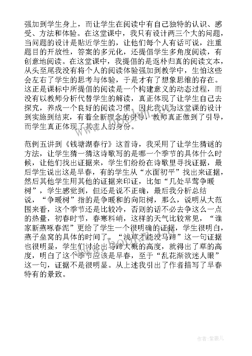 2023年钱塘湖春行教学设计及反思 钱塘湖春行教学反思(精选5篇)