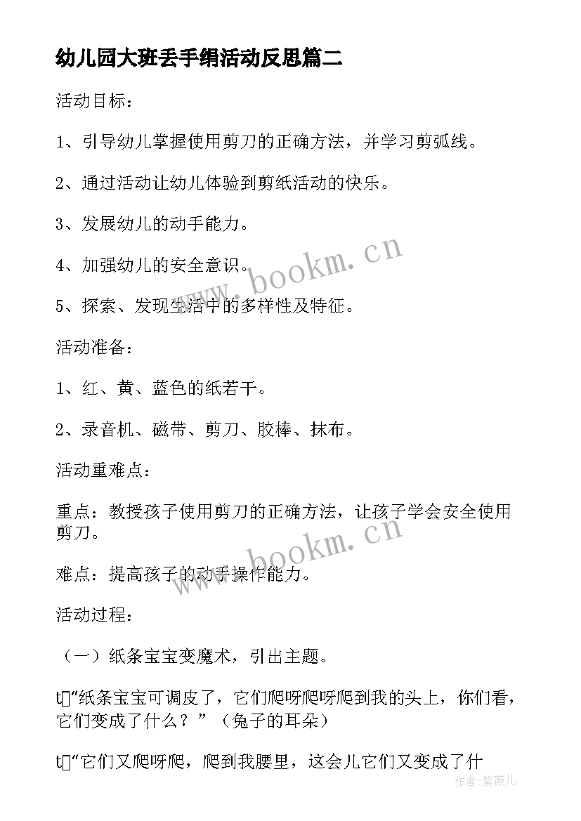 2023年幼儿园大班丢手绢活动反思 幼儿园大班数学教案及反思(精选10篇)