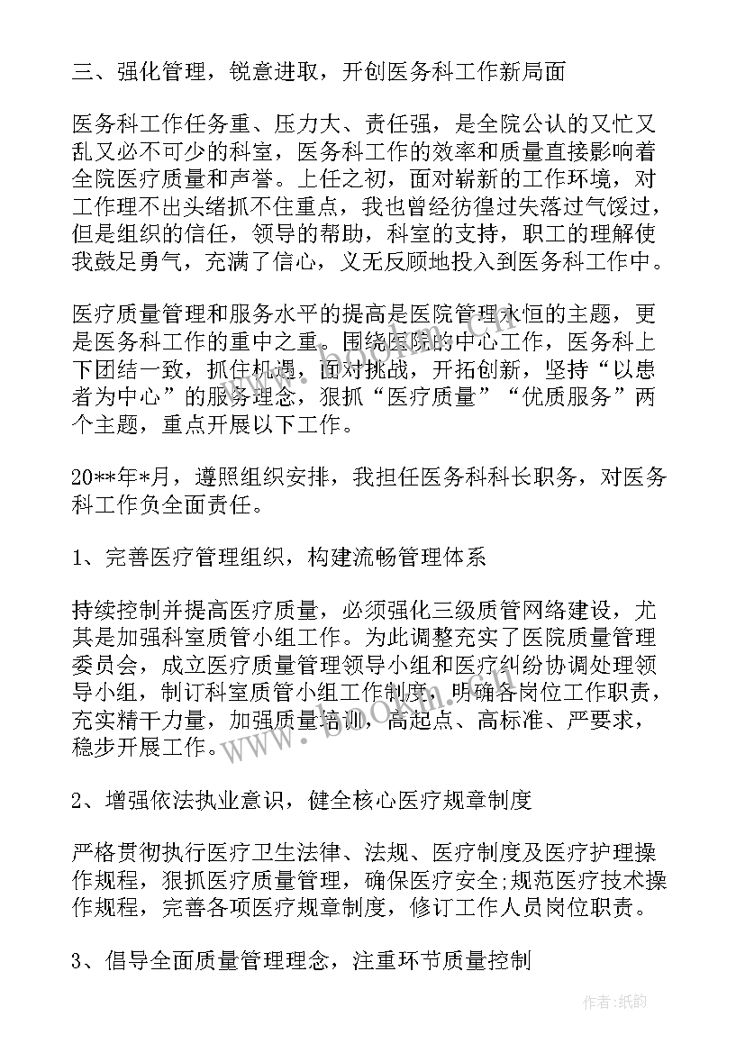 述职报告不足之处改进(模板5篇)