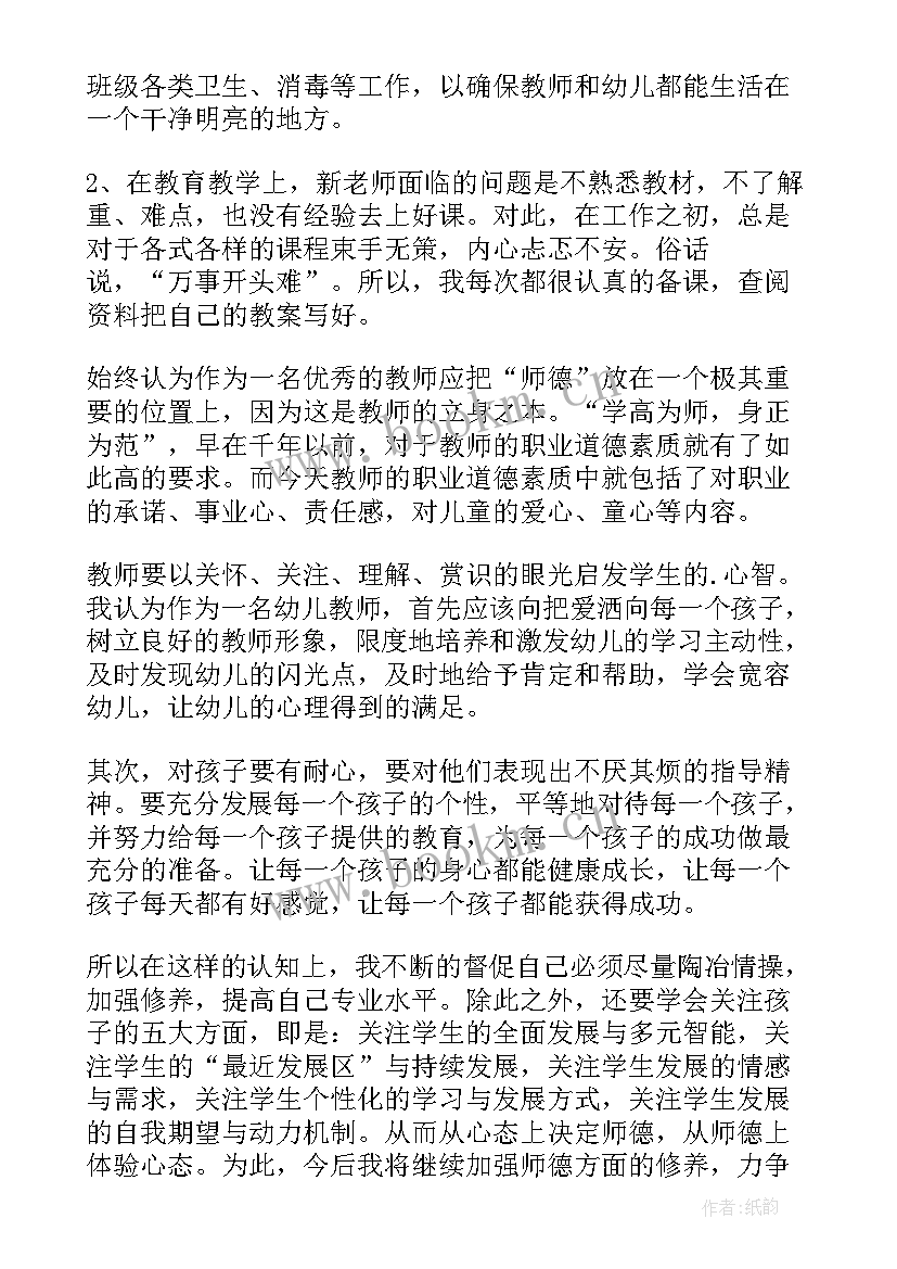 2023年教师试用期转正总结 教师试用期转正个人总结(大全6篇)