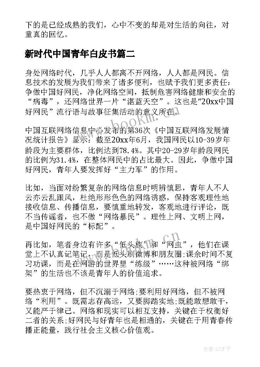 2023年新时代中国青年白皮书 新时代中国青年演讲稿(实用8篇)