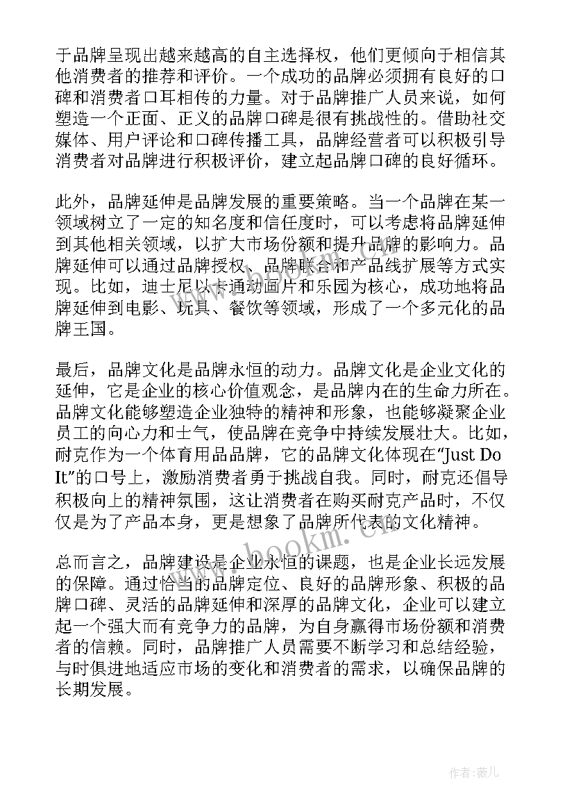 最新王鹤棣代言的品牌总结 品牌心得体会总结(优质6篇)