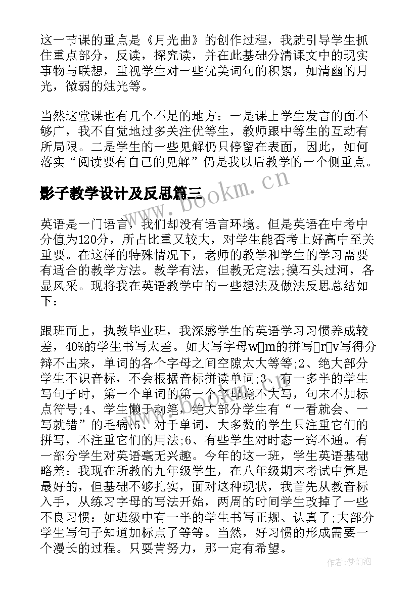 最新影子教学设计及反思(汇总10篇)