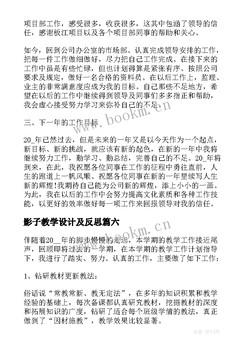 最新影子教学设计及反思(汇总10篇)