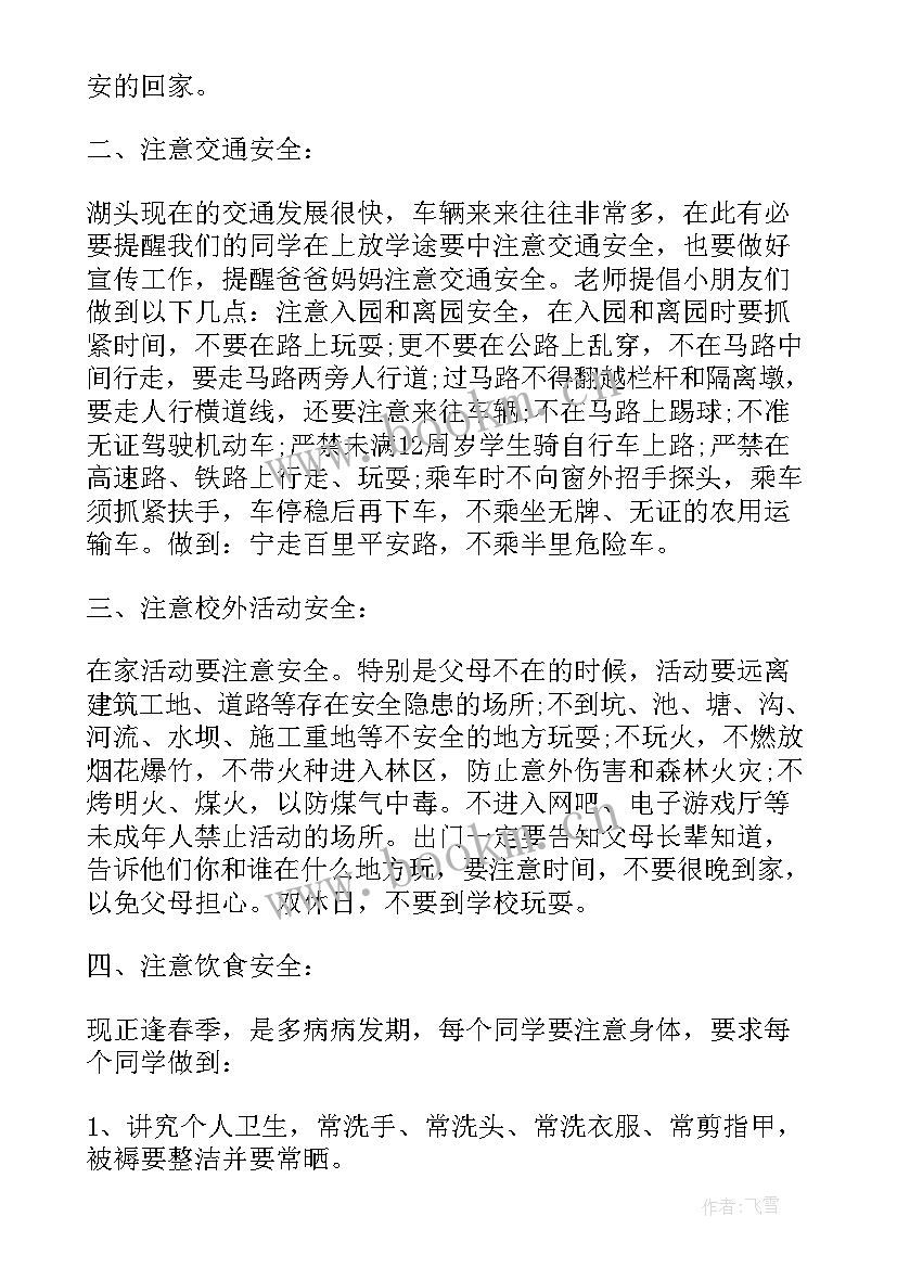 幼儿园春季国旗下讲话稿老师(通用9篇)