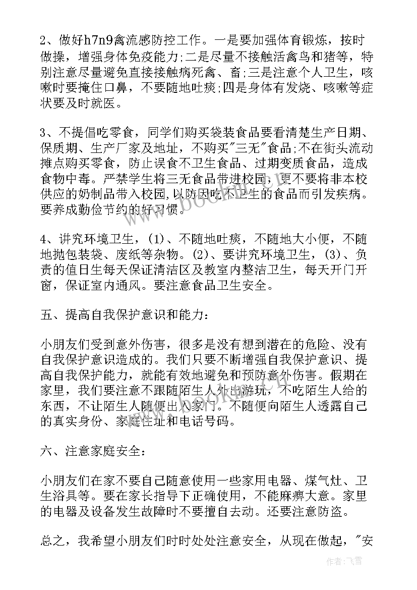 幼儿园春季国旗下讲话稿老师(通用9篇)