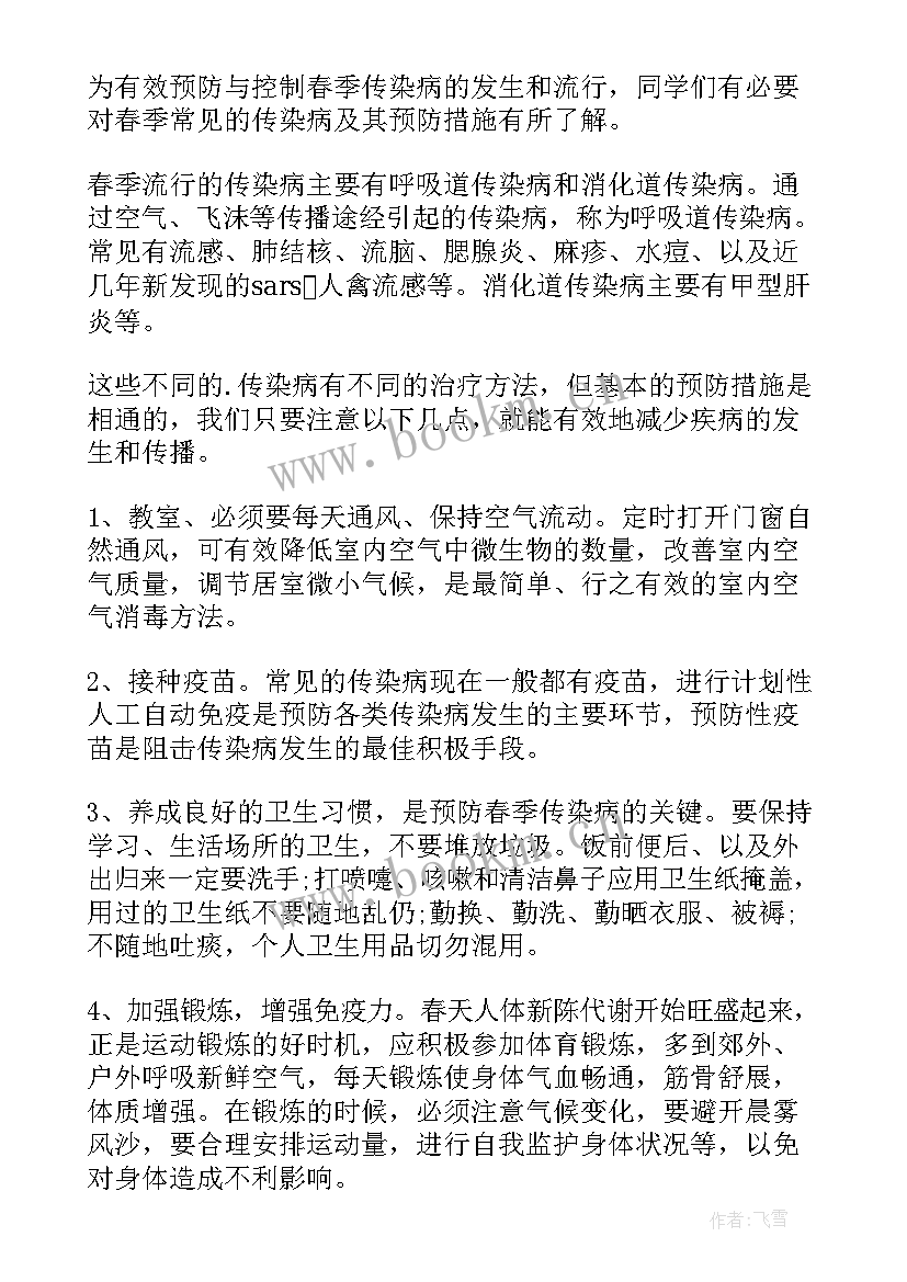 幼儿园春季国旗下讲话稿老师(通用9篇)