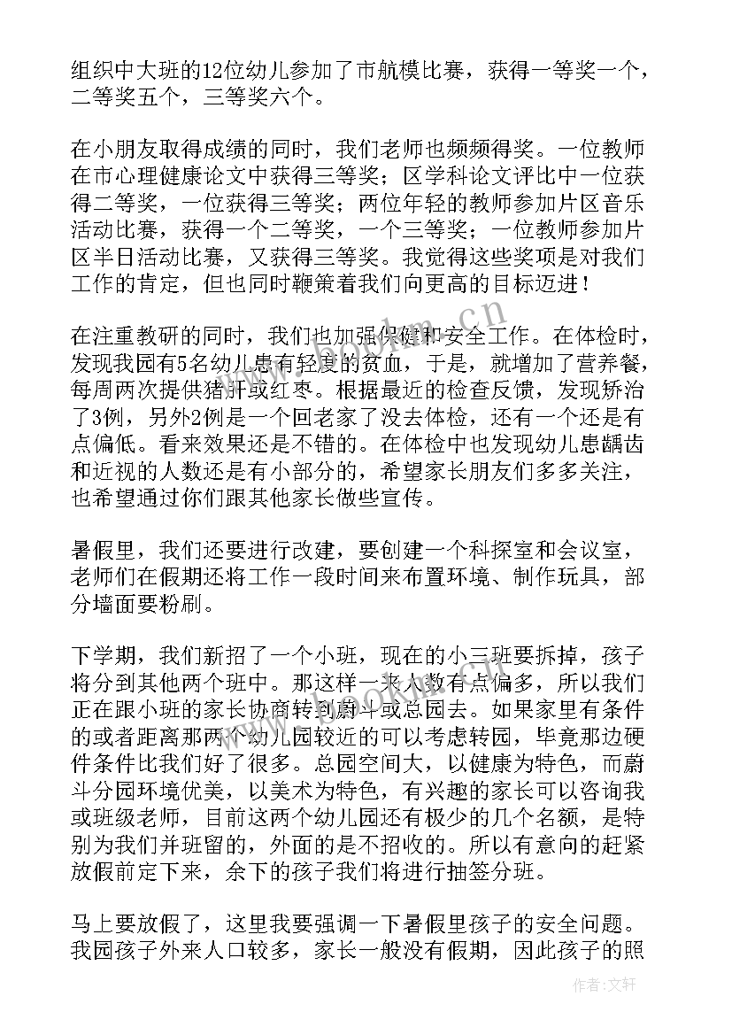 幼儿园春季国旗下讲话安排表(优秀7篇)