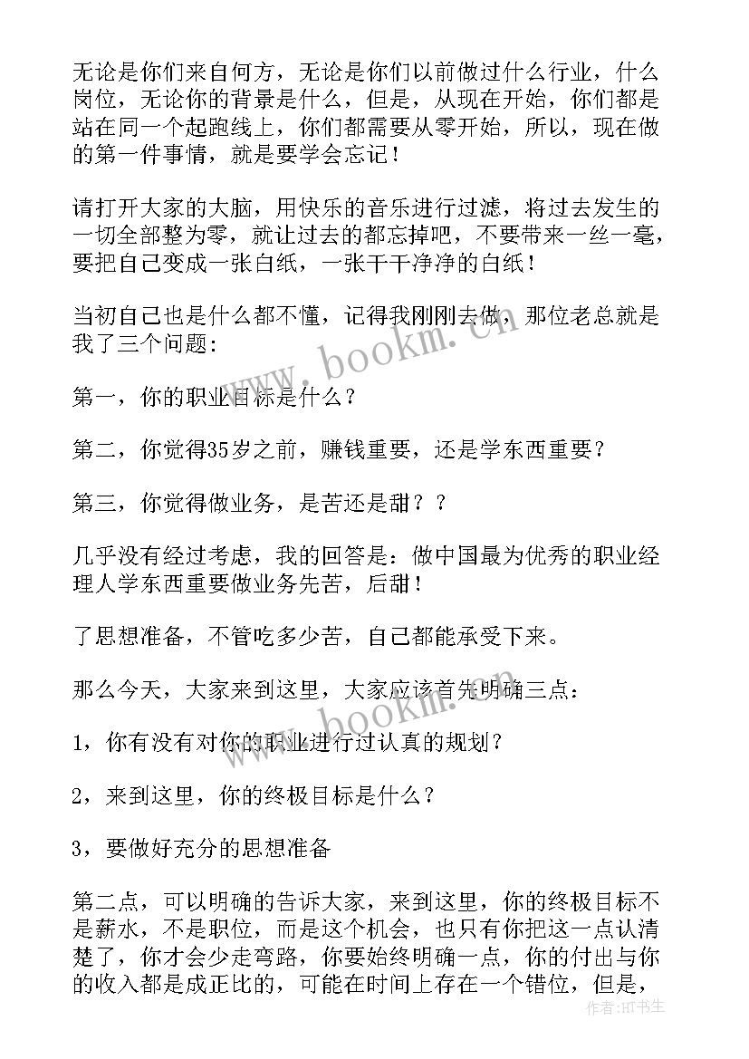 最新新员工代表发言演讲稿职场 新员工入职培训发言稿(优秀9篇)